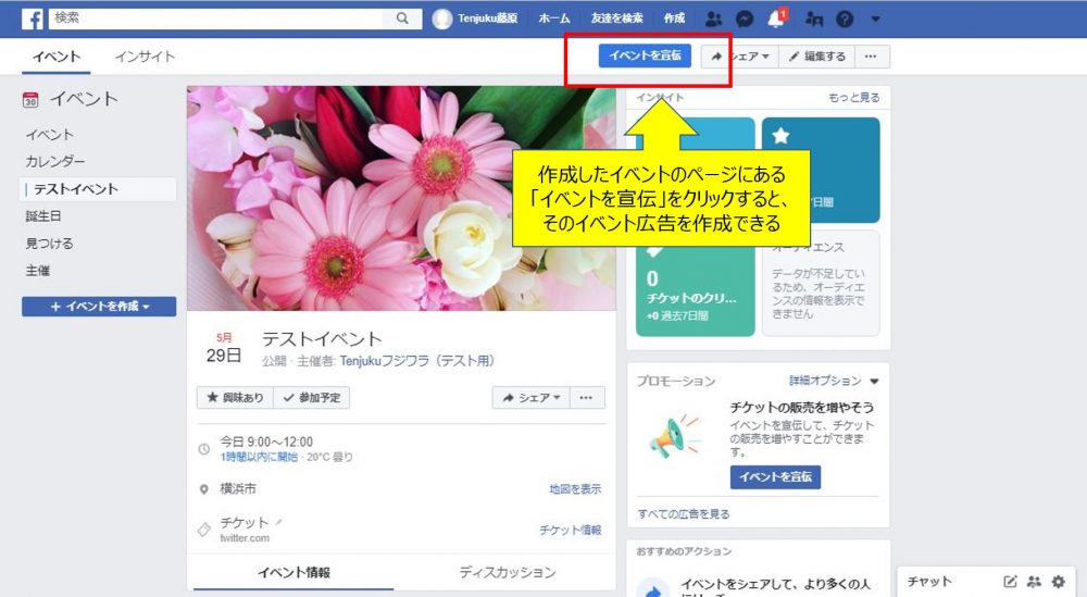 イベントページでfacebookイベント広告を作成