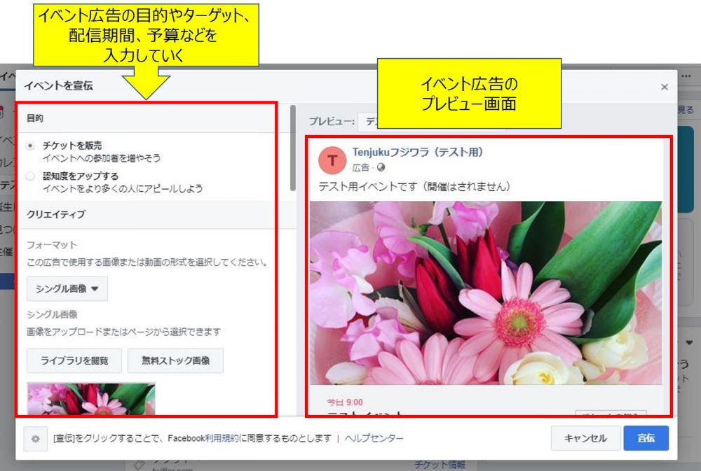 facebookイベント広告の作成画面