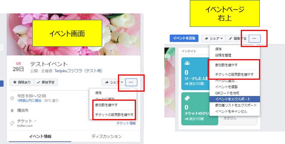 広告マネージャでfacebookイベント広告を作成