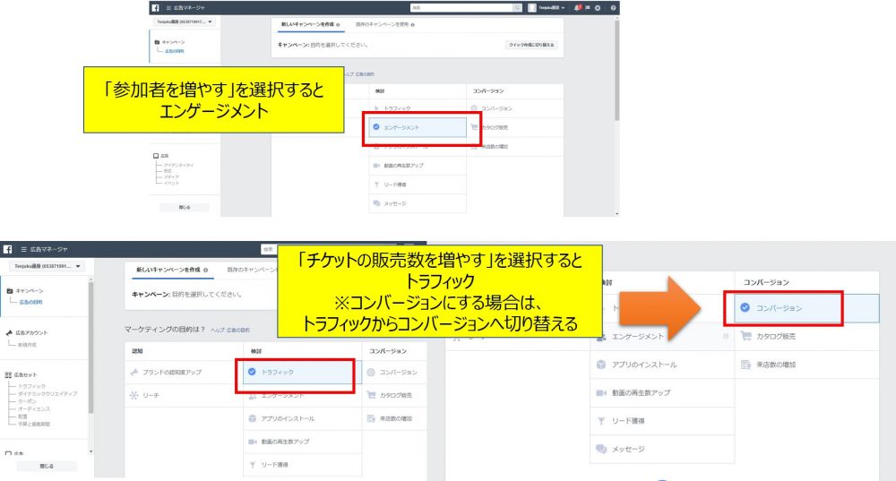 広告マネージャでfacebookイベント広告の目的を選択