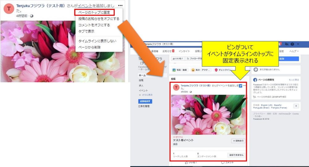 facebookイベントをタイムラインに固定