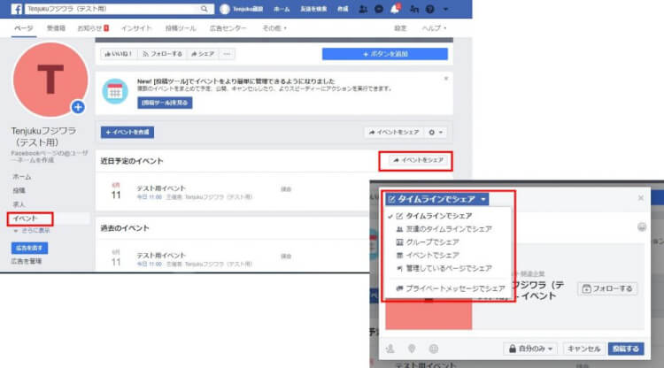 facebookイベントをシェア