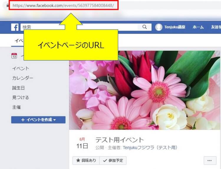 facebookイベントのURL