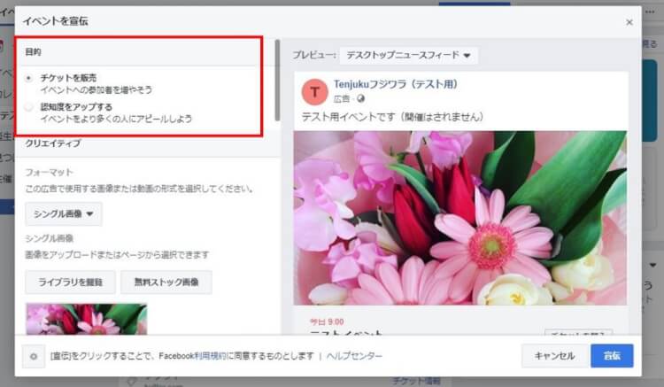 イベントページにおけるfacebookイベント広告の目的