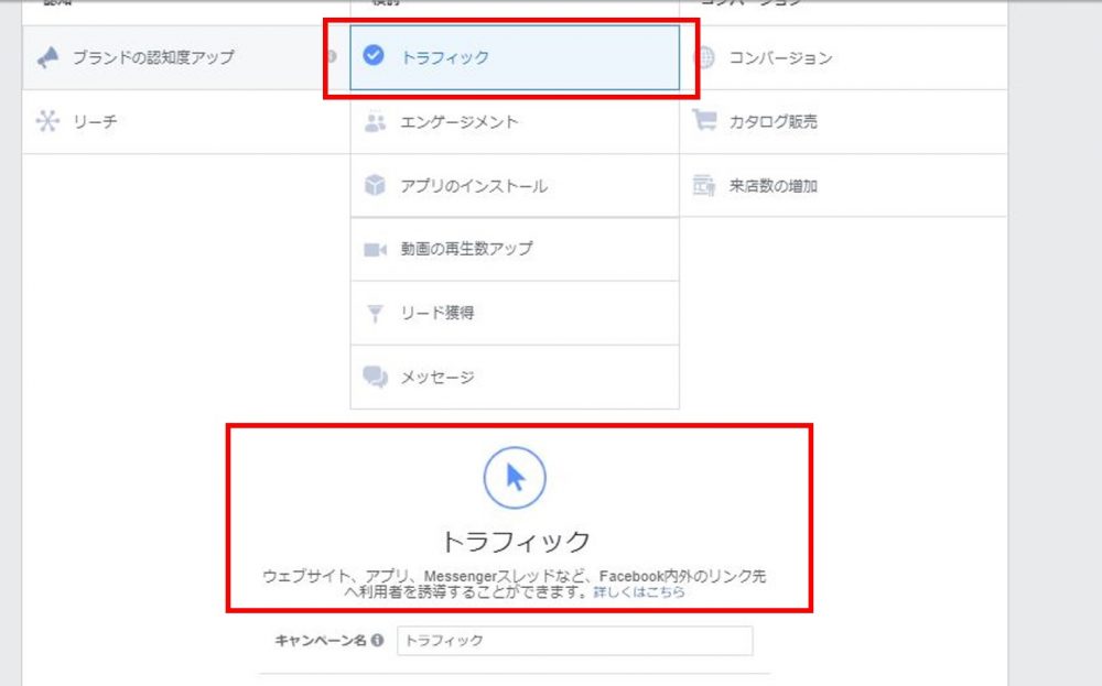 広告マネージャにおけるトラフィック目的のfacebookイベント広告