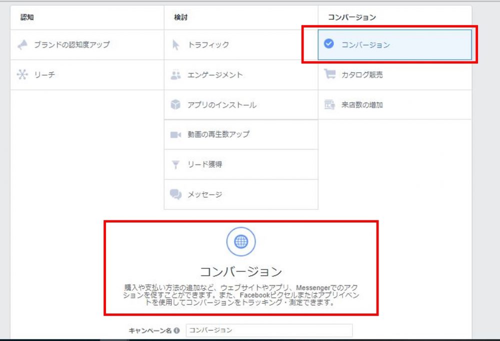 広告マネージャにおけるコンバージョン目的のfacebookイベント広告