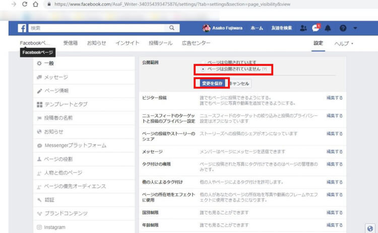 ブラウザで非公開を選択し変更を保存をクリック