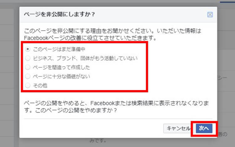 ブラウザでページの非公開理由を選択し次へをクリック