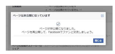 ブラウザでページが非公開になったことを確認