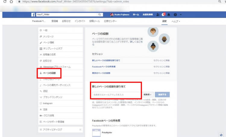 ブラウザでページの役割をクリックしfacebookユーザーを入力