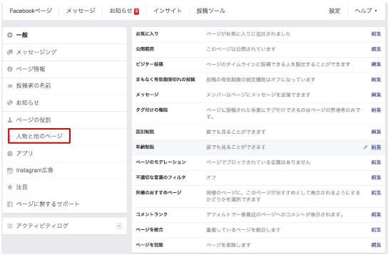 人物と他のページを選択