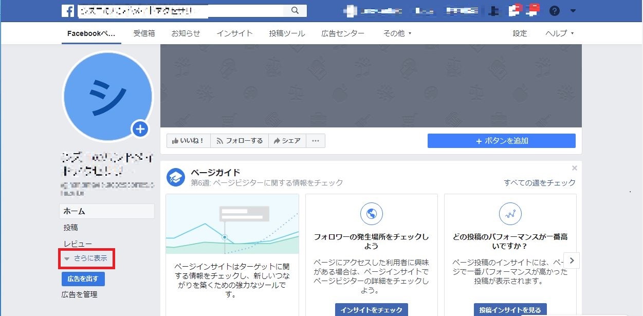 ページ情報の表示方法