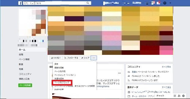 ページをブロックを選択する
