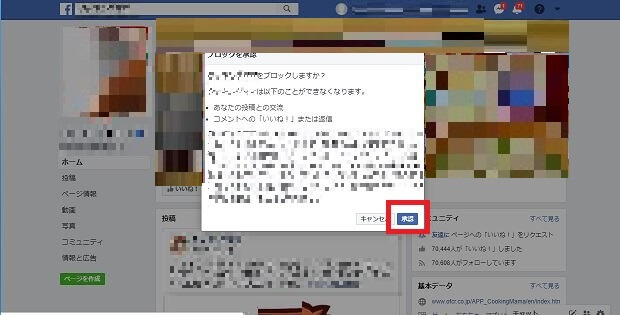 確認をクリックをする