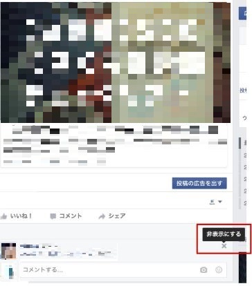 非表示にする