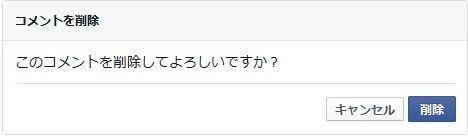削除をクリック
