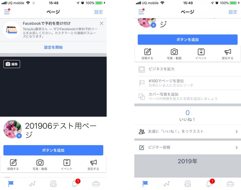 facebookページマネージャの画面