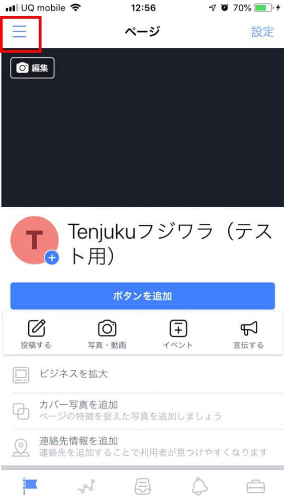 facebookページのリストを表示するためにアイコンをタップ