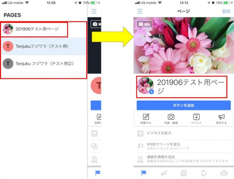 facebookページを開きたいページをタップ