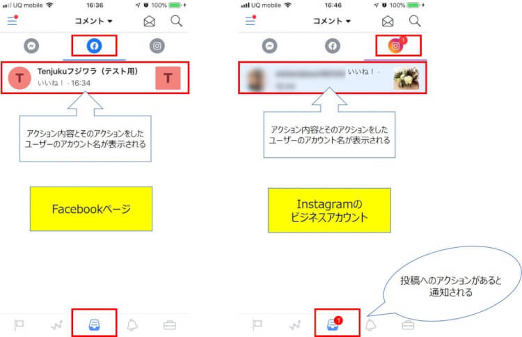 facebookページとインスタのメッセージボックス