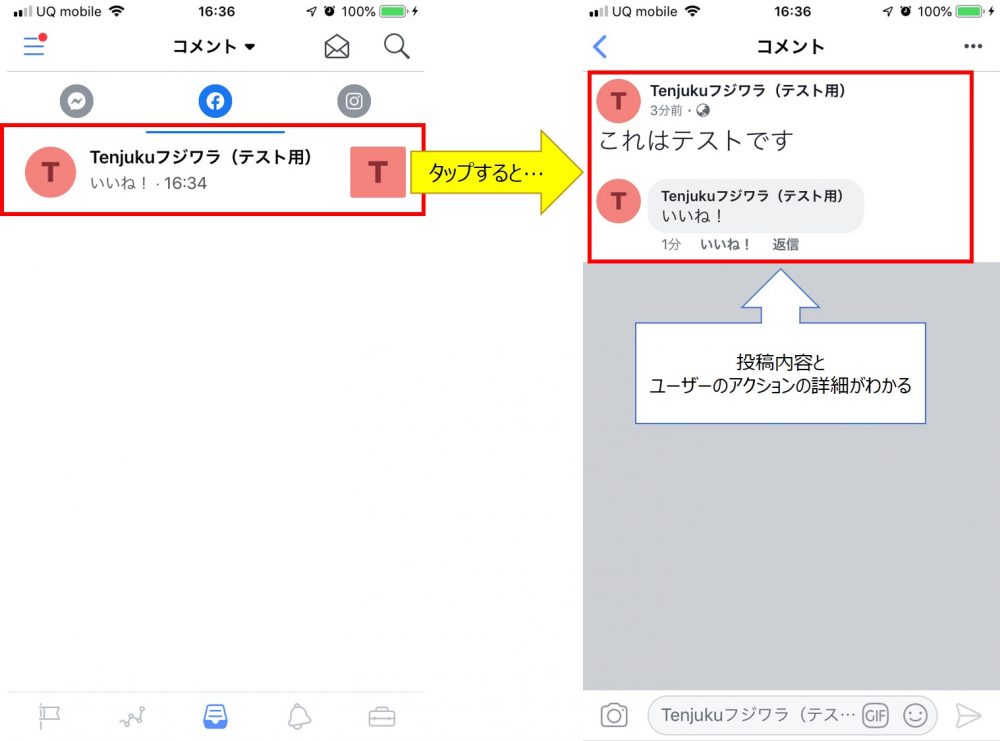 facebookページのアクション詳細