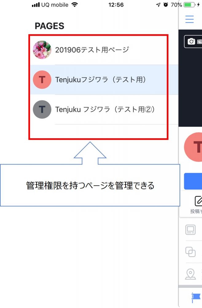 facebookページマネージャにあるfacebookページリスト