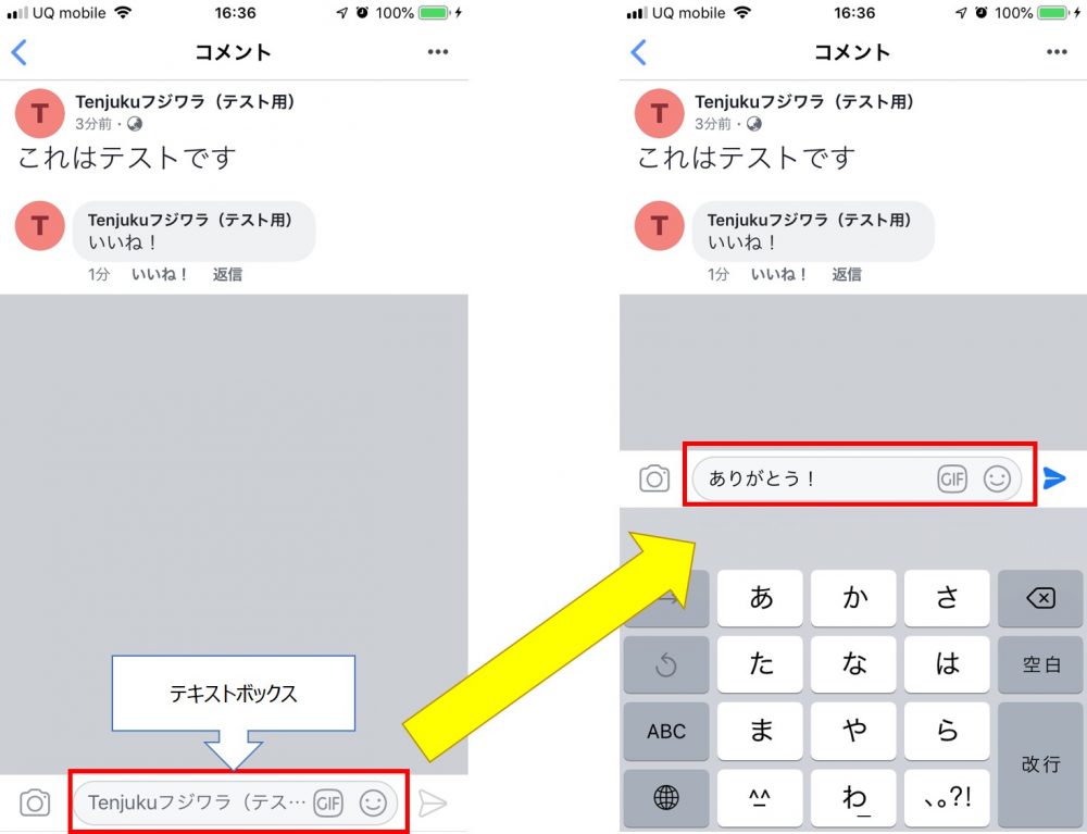 テキストボックスに文字を入力