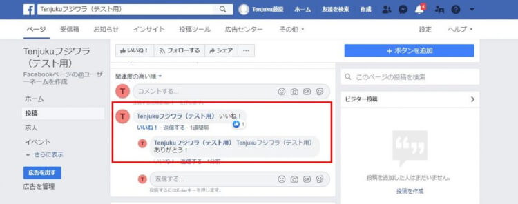 facebookページの反応付きポストの見た目