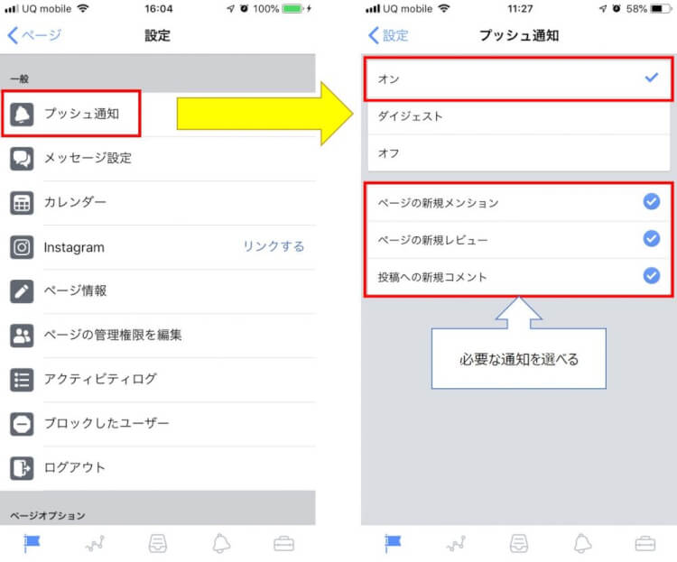 facebookページマネージャで通知設定をオンにタップ