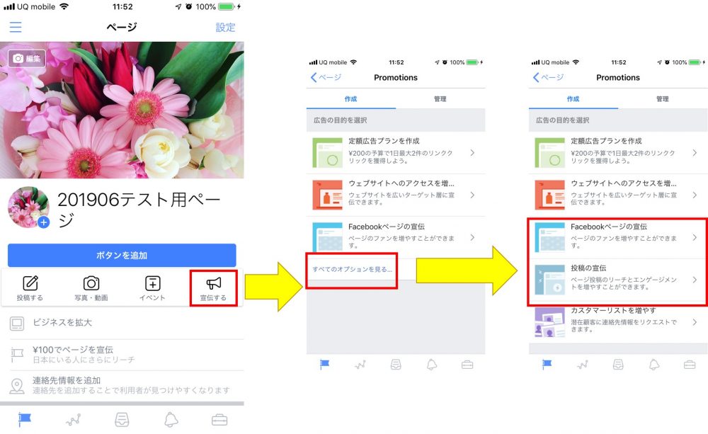 facebookページの投稿やページを宣伝する方法