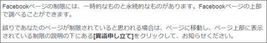 facebookページの制限
