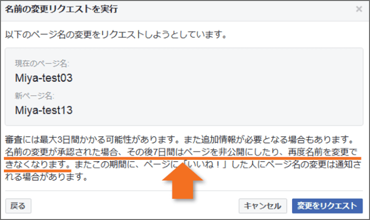 7日間変更できない