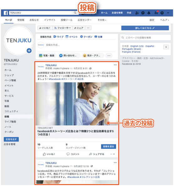 Facebookページのタブの種類｜投稿タブ