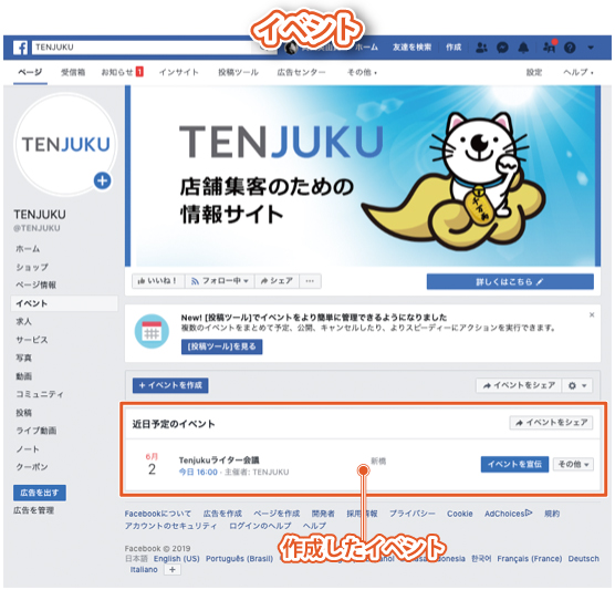 Facebookページのタブの種類｜イベントタブ