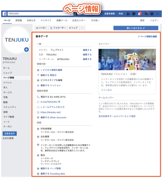 Facebookページのタブの種類｜ページ情報タブ