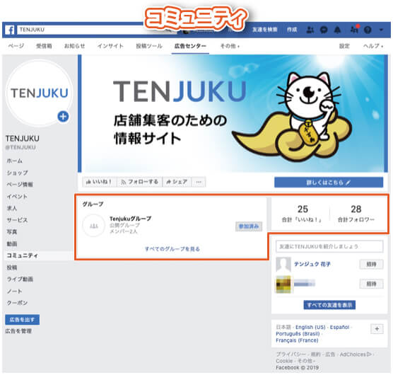 Facebookページのタブの種類｜コミュニティタブ