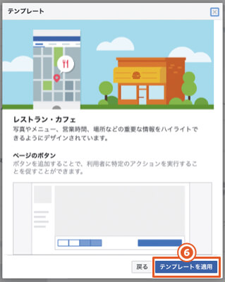 Facebookのテンプレートを変更する方法｜PCブラウザを使用した手順3