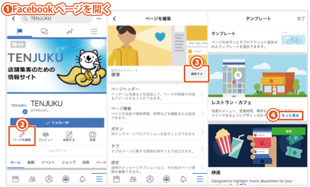 Facebookのテンプレートを変更する方法｜アプリケーションを使用した手順1