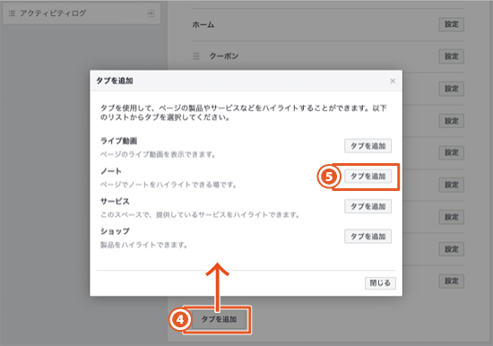 Facebookのテンプレートのタブを設定する方法（追加の仕方）｜PCブラウザを使用した手順2