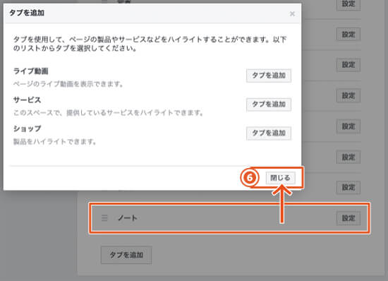 Facebookのテンプレートのタブを設定する方法（追加の仕方）｜PCブラウザを使用した手順3