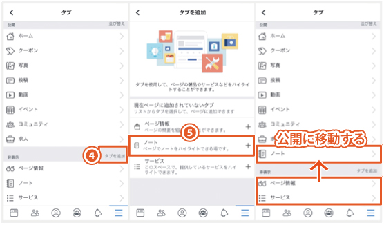 Facebookのテンプレートのタブを設定する方法（追加の仕方）｜スマホアプリを使用した手順2