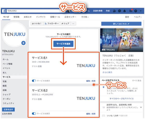 Facebookページのタブの種類｜サービスタブ