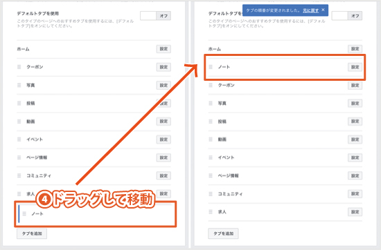 Facebookのテンプレートのタブの順番を並び替える方法｜PCブラウザを使用した手順2