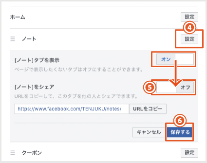 Facebookのテンプレートのタブを非表示（削除）にする方法｜PCブラウザを使用した手順2