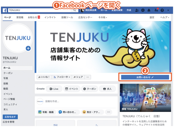 FacebookページのCTAボタンを変更する方法｜PCブラウザを使用した手順1