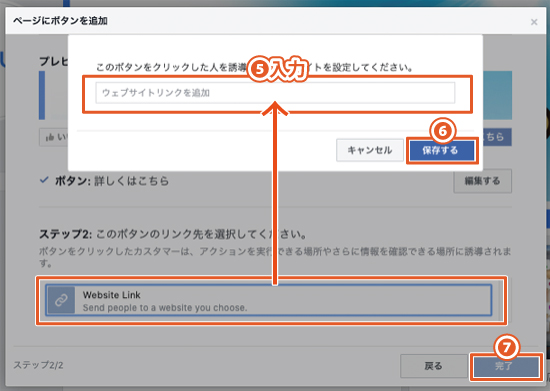 FacebookページのCTAボタンを変更する方法｜PCブラウザを使用した手順3