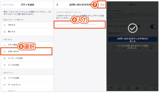 FacebookページのCTAボタンを変更する方法｜スマホアプリを使用した手順2