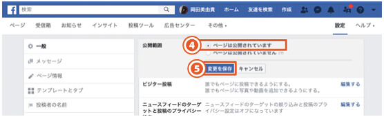 Facebookページの公開・非公開の設定を変更する方法｜PCブラウザを使用した手順2