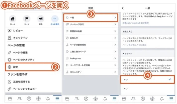 Facebookページのメッセージを送信ボタンの表示設定を変更する方法｜スマホアプリを使用した手順