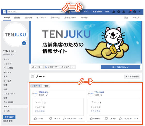 Facebookページのタブの種類｜ノートタブ